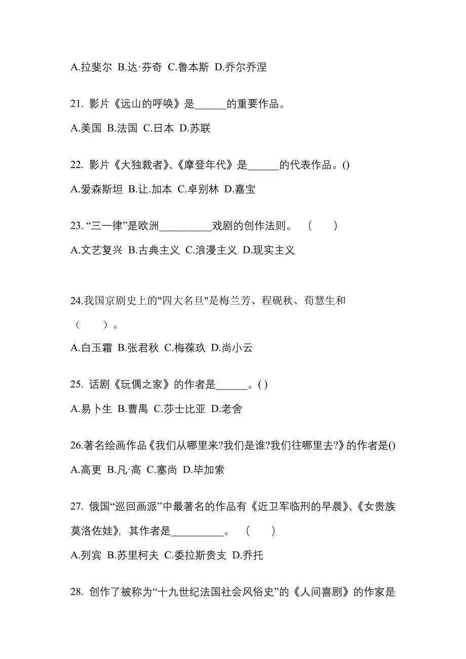 河北省承德市高职单招2022-2023学年艺术概论自考模拟考试(含答案)_第4页