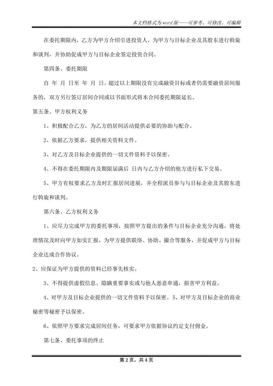 房地产建设居间服务费合同的最新范文_第2页