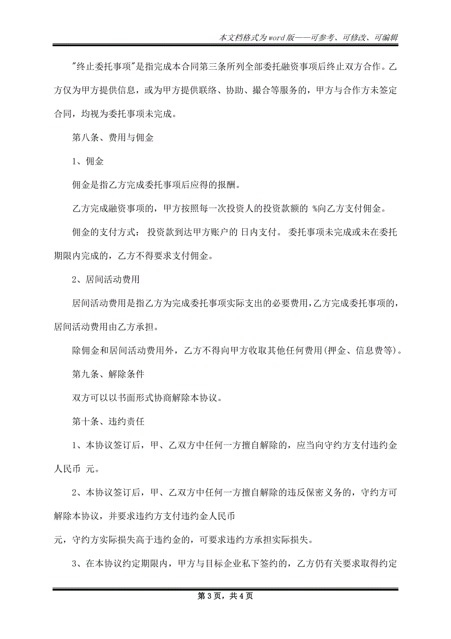 房地产建设居间服务费合同的最新范文_第3页