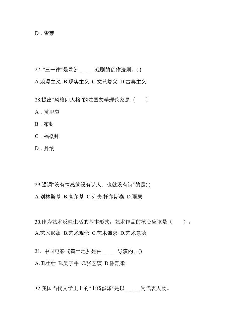 河南省驻马店市高职单招2022-2023学年艺术概论第二次模拟卷(附答案)_第5页