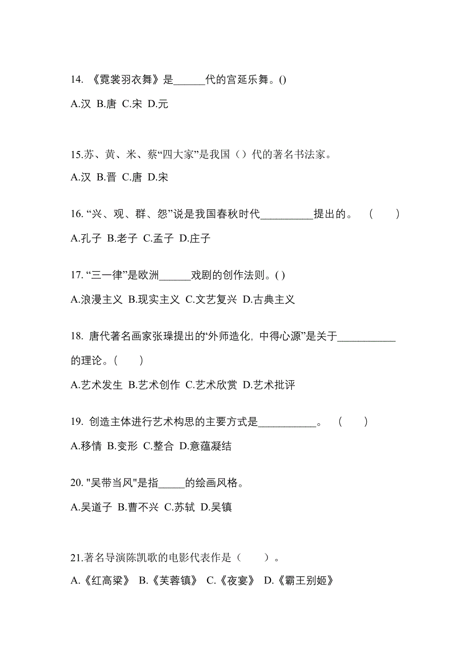 辽宁省葫芦岛市高职单招2021-2022学年艺术概论第一次模拟卷(附答案)_第3页