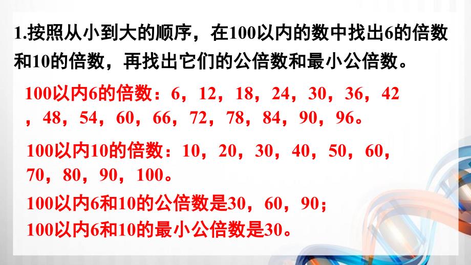 人教版新插图小学五年级数学下册第4单元《练习十七》课件_第2页