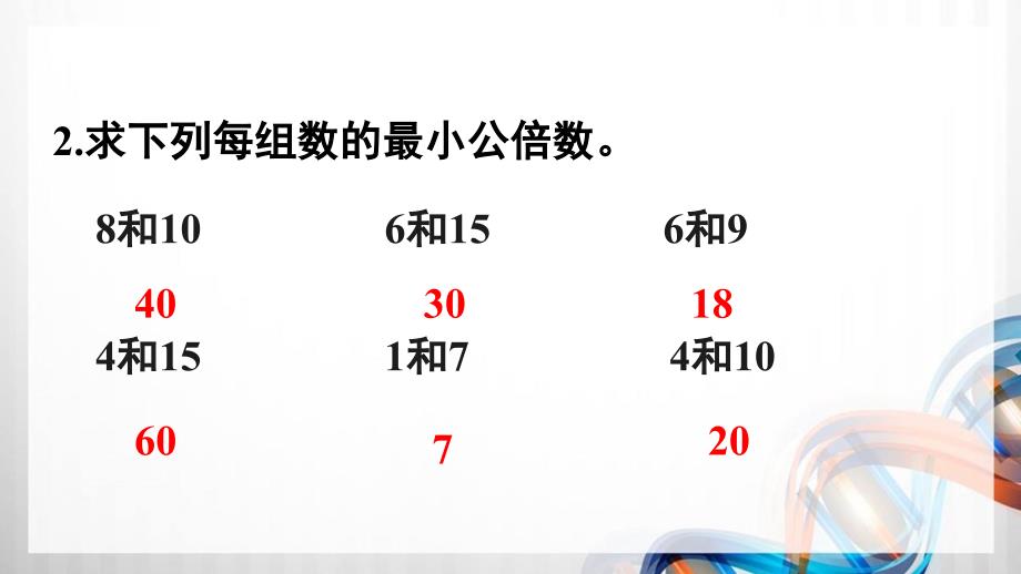 人教版新插图小学五年级数学下册第4单元《练习十七》课件_第3页