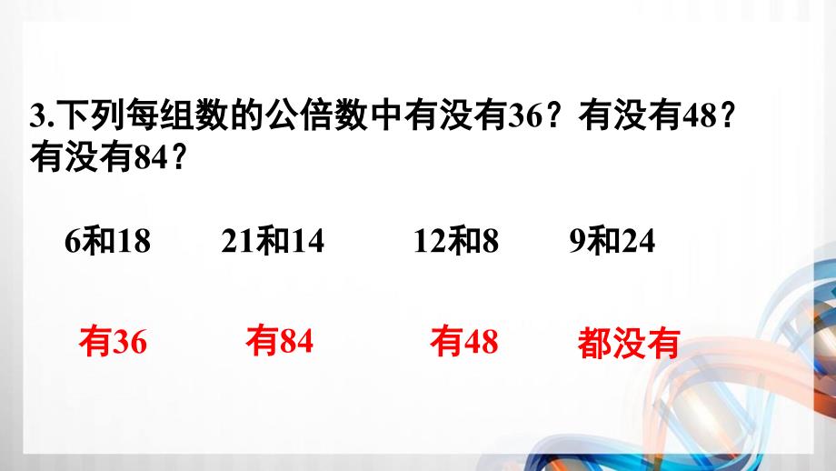 人教版新插图小学五年级数学下册第4单元《练习十七》课件_第4页