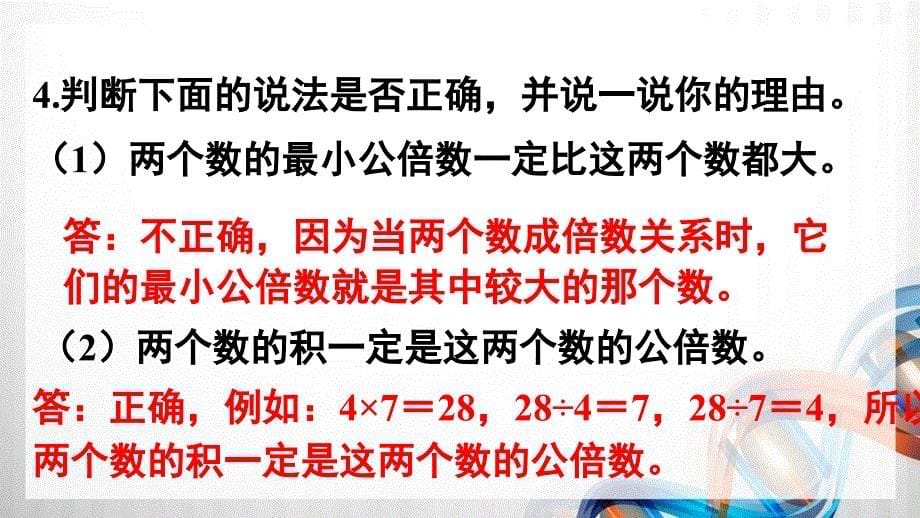 人教版新插图小学五年级数学下册第4单元《练习十七》课件_第5页