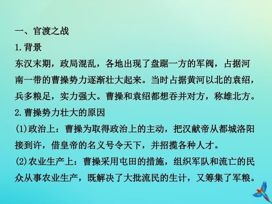 七年级历史上册第四单元三国两晋南北朝时期政权分立与民族交融第16课三国鼎立教学课件新人教版_第5页