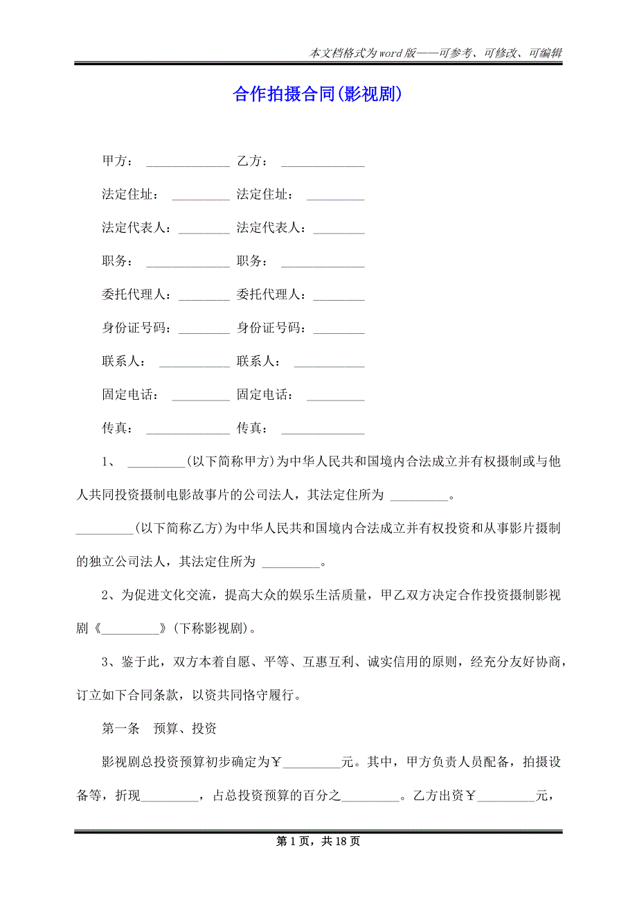 合作拍摄合同(影视剧)_第1页