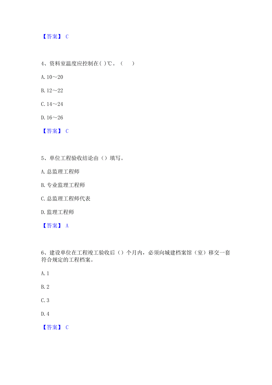 备考测试2022年资料员之资料员专业管理实务通关提分题库含完整答案_第2页