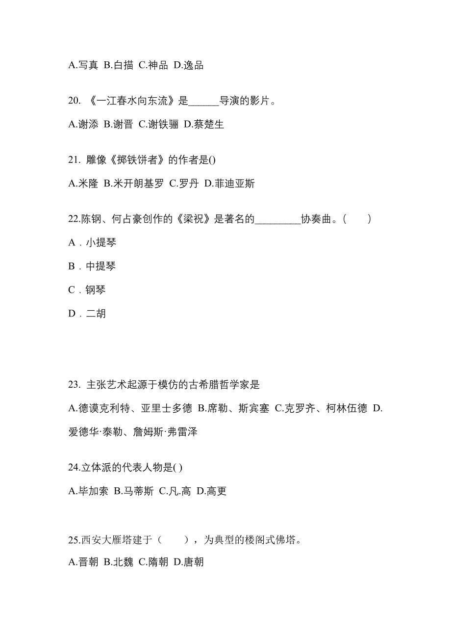 河北省石家庄市高职单招2023年艺术概论自考模拟考试(含答案)_第4页