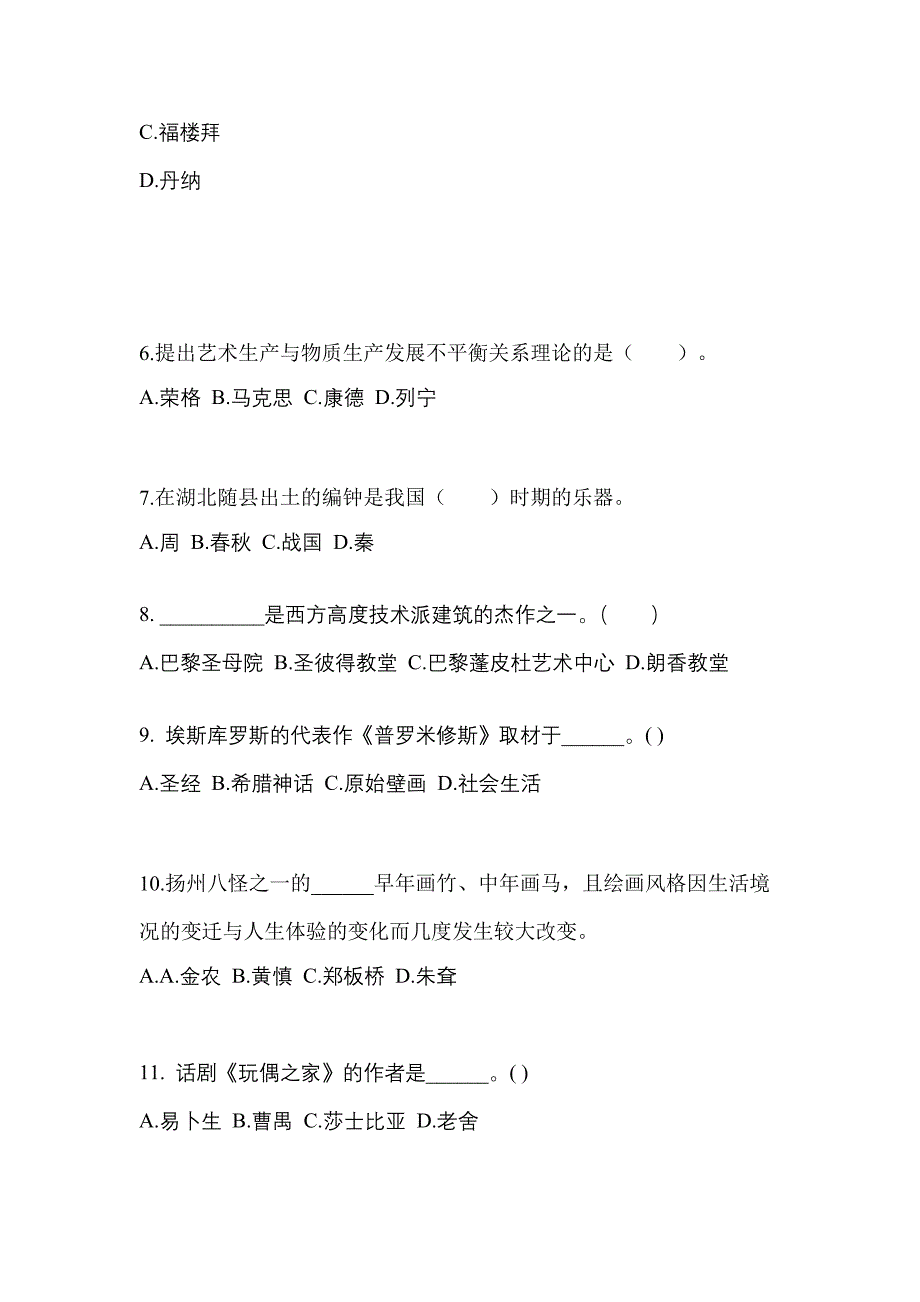 湖北省鄂州市高职单招2022年艺术概论模拟试卷及答案_第2页