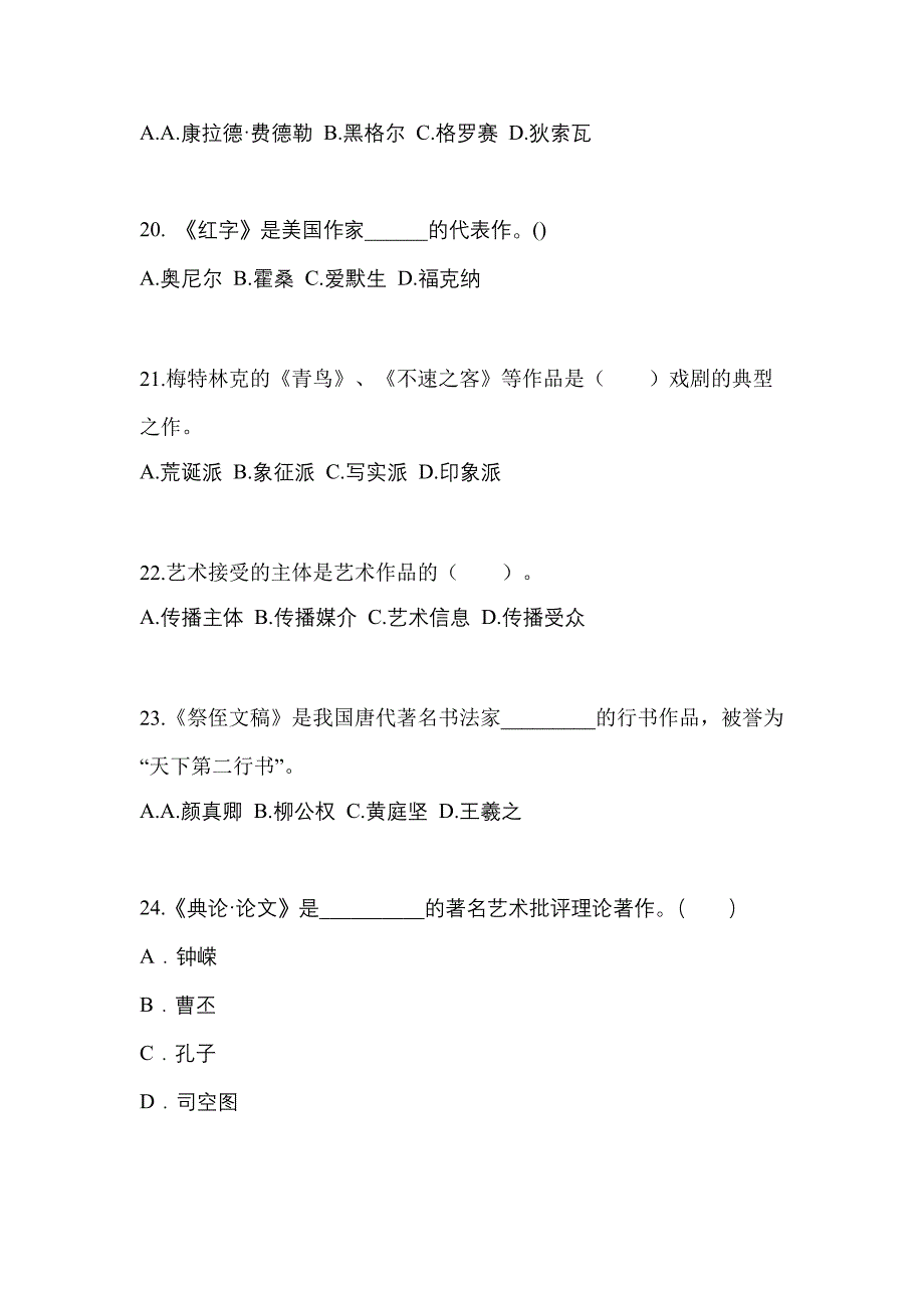 湖北省鄂州市高职单招2022年艺术概论模拟试卷及答案_第4页