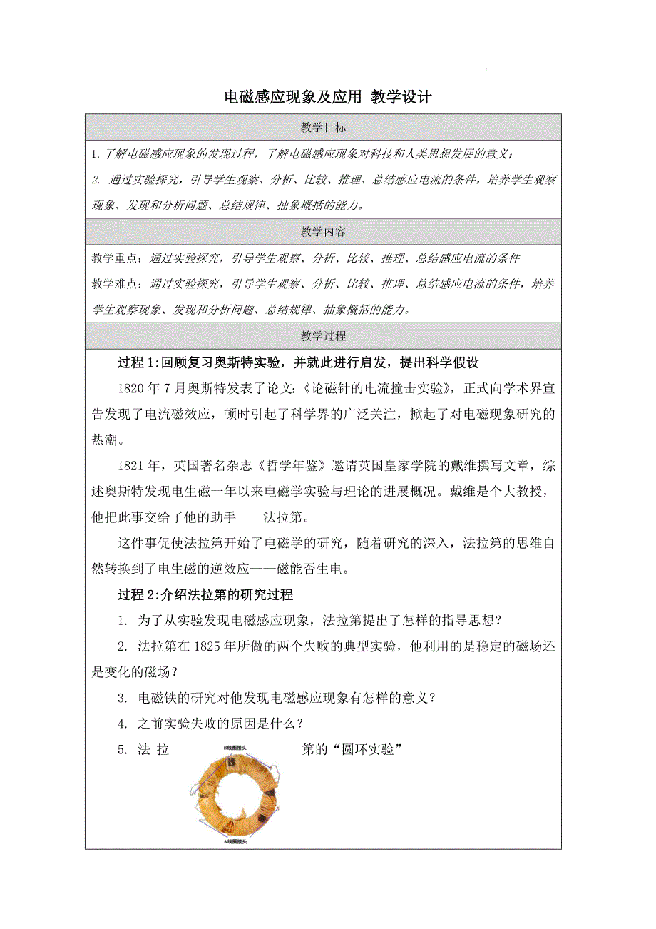 【教案】电磁感应现象及其应用+教学设计高二上学期物理人教版（2019）必修第三册_第1页