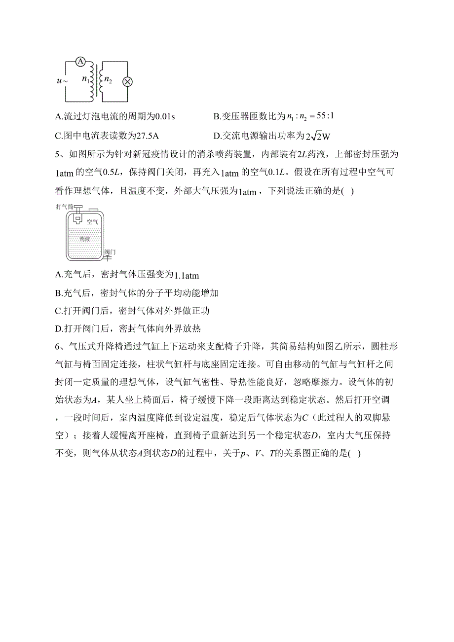 广东省广州市重点中学2022-2023学年高二下学期3月阶段性测试物理试卷（含答案）_第2页