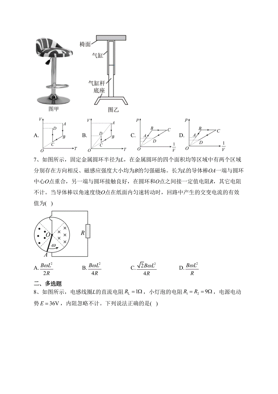 广东省广州市重点中学2022-2023学年高二下学期3月阶段性测试物理试卷（含答案）_第3页