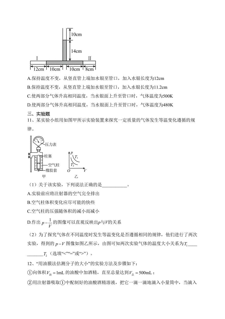 广东省广州市重点中学2022-2023学年高二下学期3月阶段性测试物理试卷（含答案）_第5页