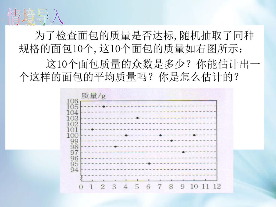 【北师大版】初中数学ppt课件 从统计图分析数据的集中趋势ppt课件1_第2页