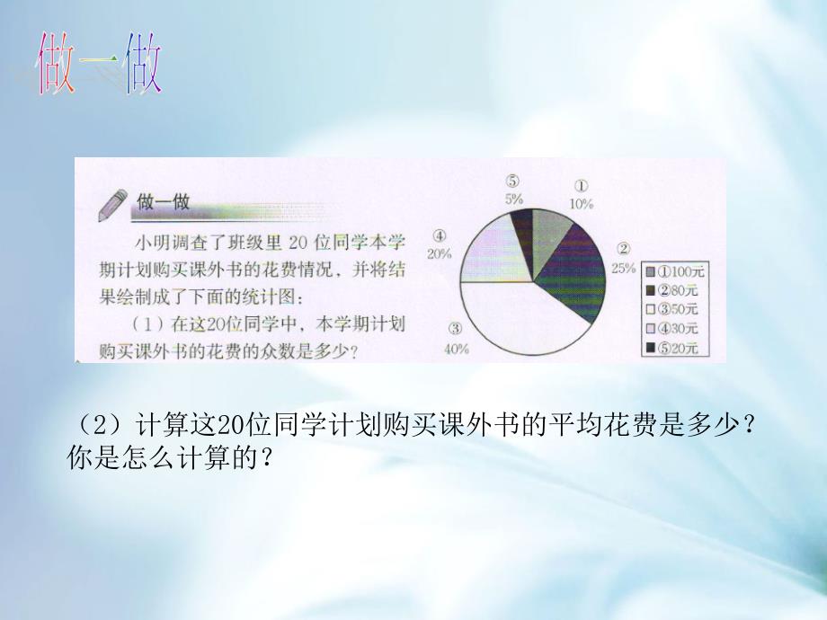 【北师大版】初中数学ppt课件 从统计图分析数据的集中趋势ppt课件1_第4页