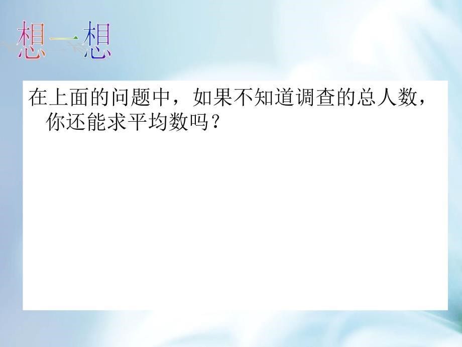 【北师大版】初中数学ppt课件 从统计图分析数据的集中趋势ppt课件1_第5页