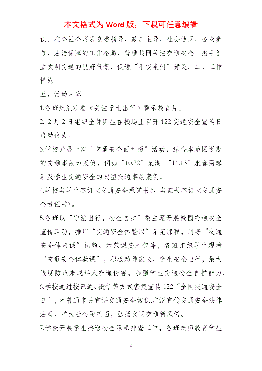 小学2022年122全国交通安全日主题活动工作计划_第2页