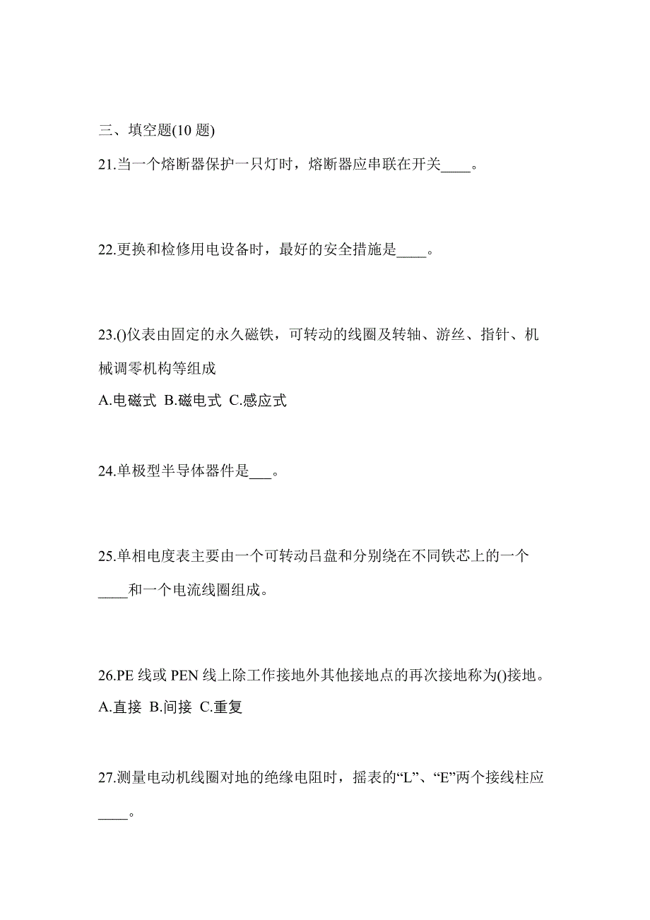 2023年宁夏回族自治区固原市电工等级低压电工作业(应急管理厅)测试卷(含答案)_第4页