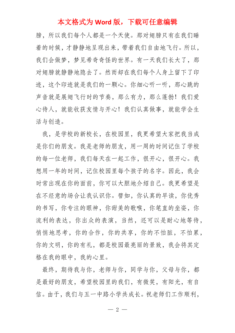 小学新学期开学典礼发言稿_第2页