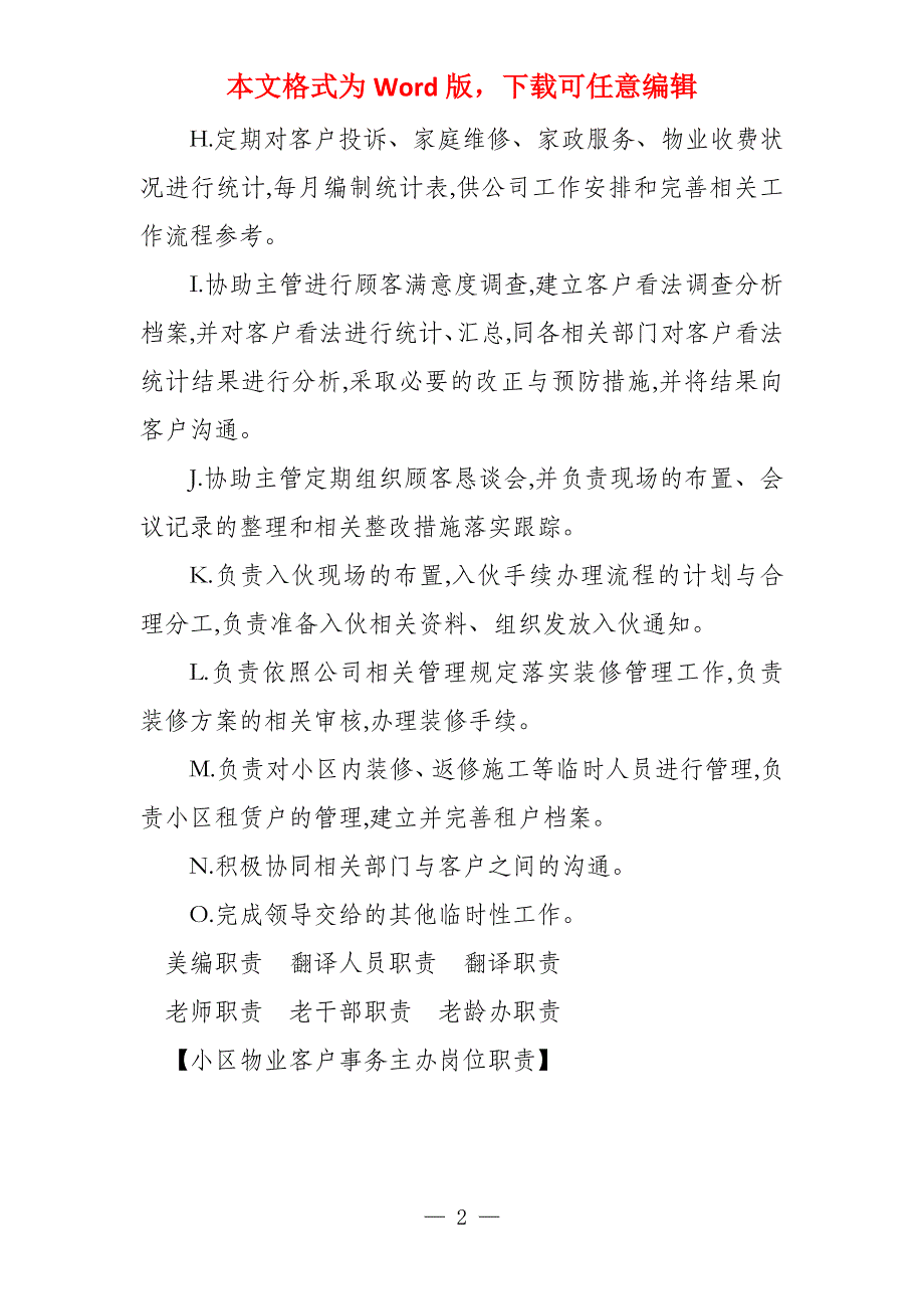 小区物业客户事务主办岗位职责_第2页