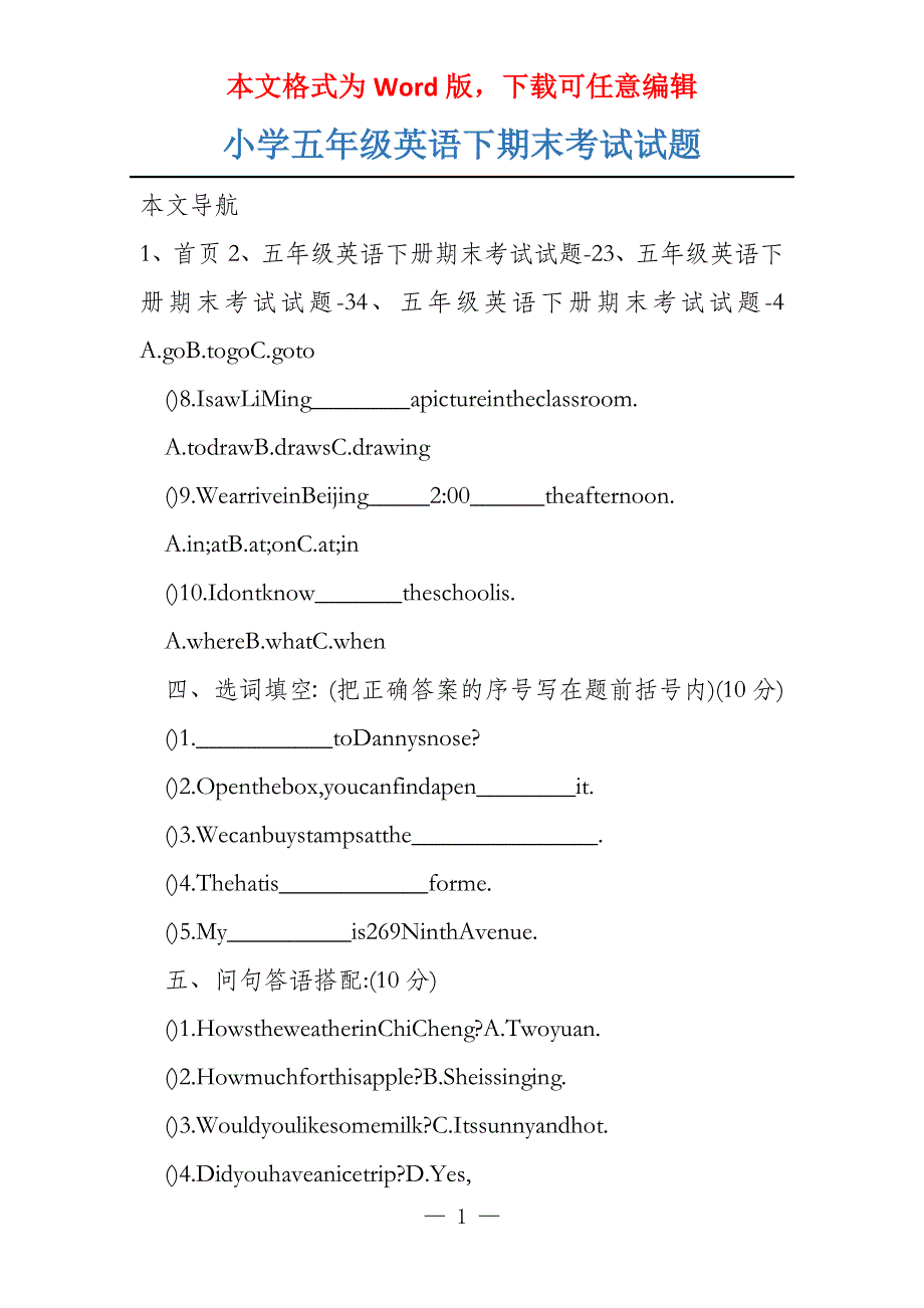 小学五年级英语下期末考试试题_第1页