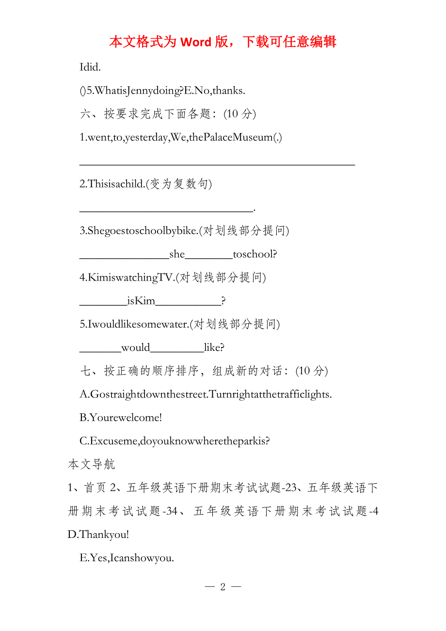 小学五年级英语下期末考试试题_第2页