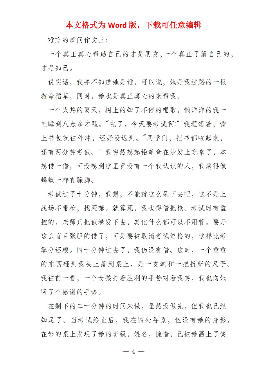 小学五年级难忘的瞬间700字_第4页