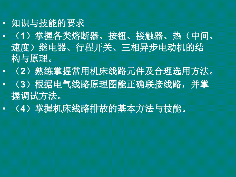 中级维修电工培训PPT_第3页