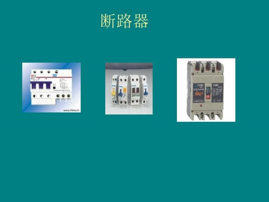 中级维修电工培训PPT_第5页