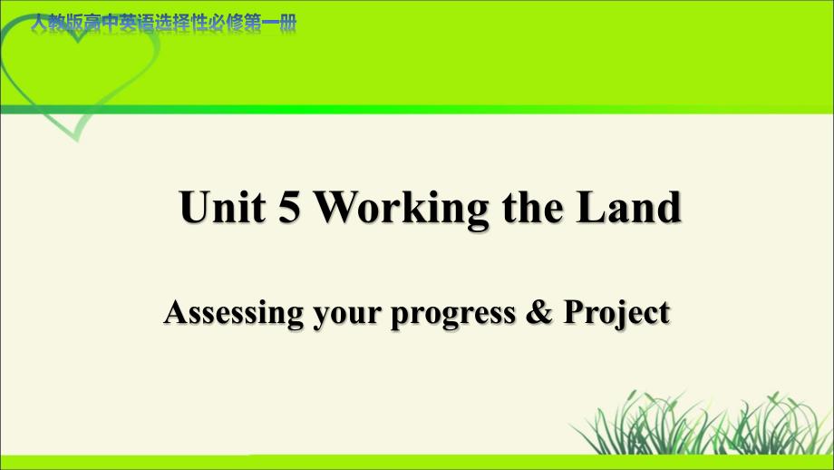 Unit 5 Assessing Your Progress & Project教学课件(英语选择性必修第一册人教版)_第1页