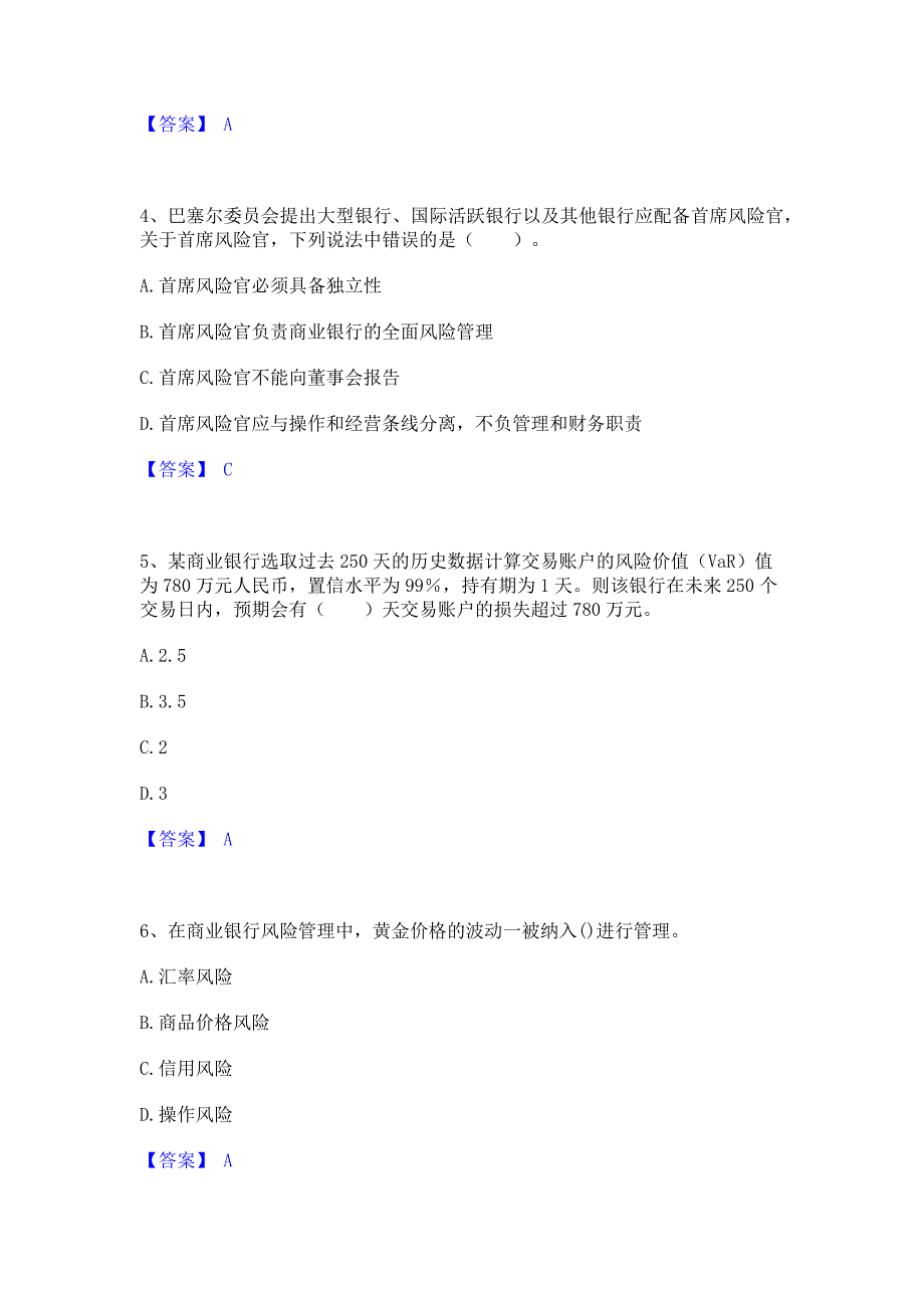 考前必备2023年中级银行从业资格之中级风险管理强化训练模拟试卷A卷(含答案)_第2页