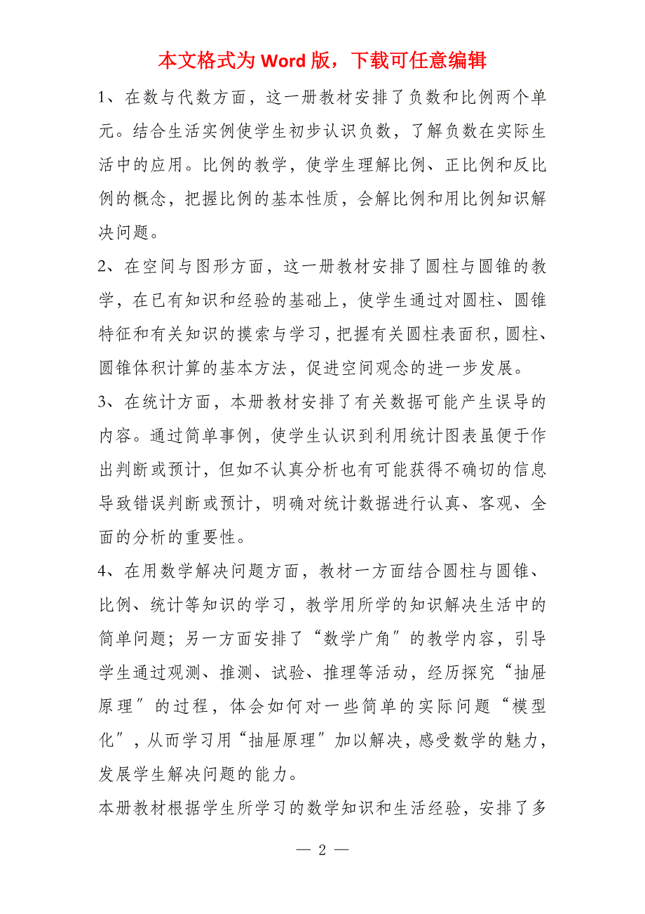 小学2022年秋新人教版六年级上数学教学工作计划_第2页