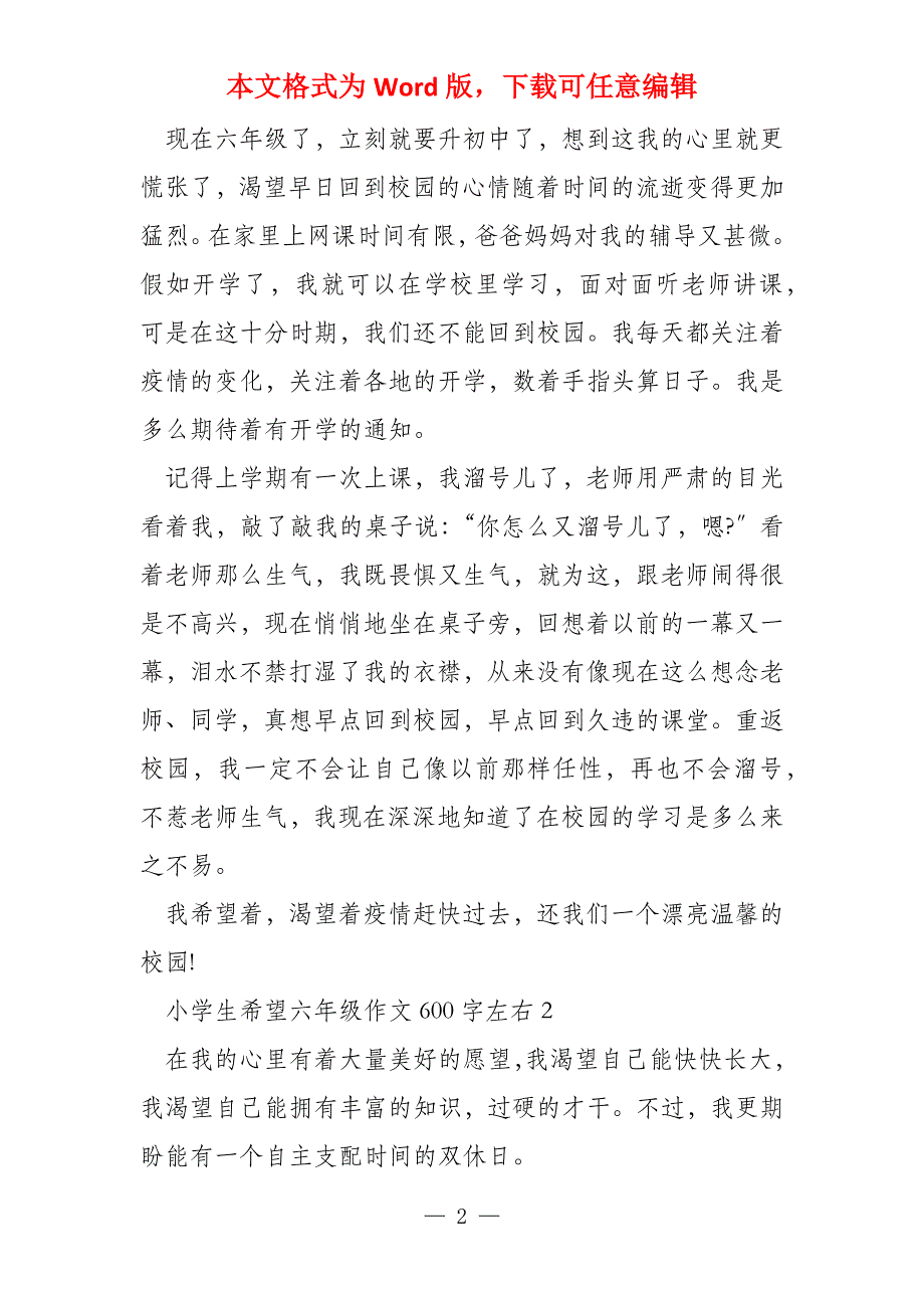 小学生希望六年级600字左右_第2页