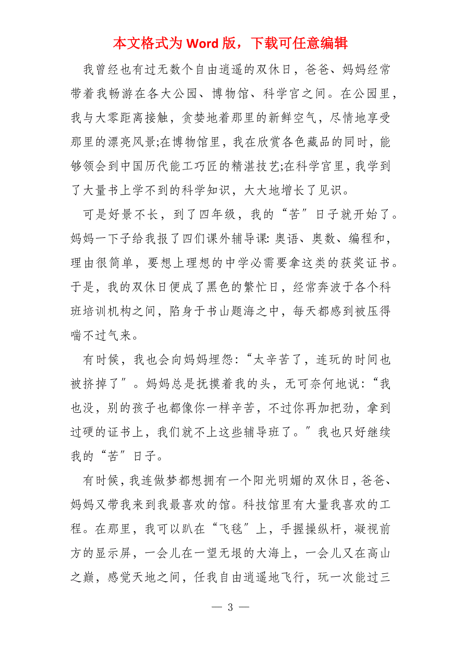 小学生希望六年级600字左右_第3页