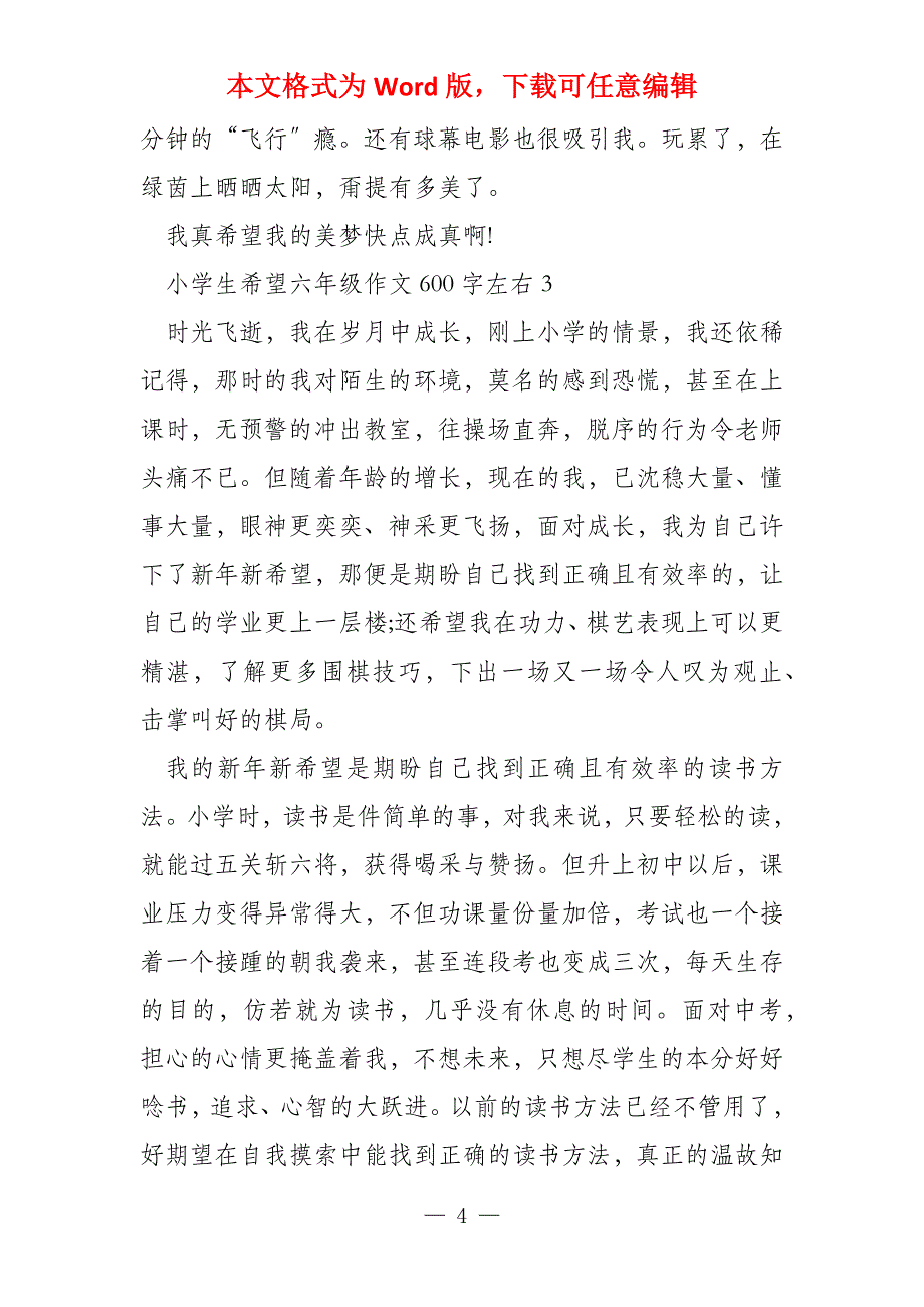 小学生希望六年级600字左右_第4页