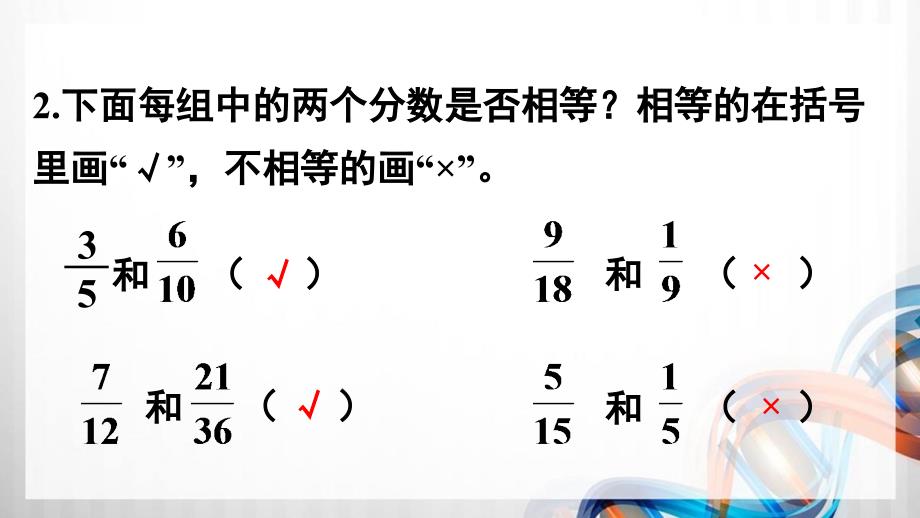 人教版新插图小学五年级数学下册第4单元《练习十四》课件_第3页