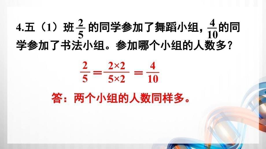 人教版新插图小学五年级数学下册第4单元《练习十四》课件_第5页