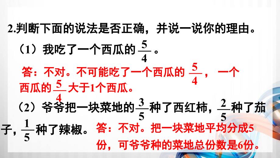 人教版新插图小学五年级数学下册第4单元《练习十三》课件_第3页