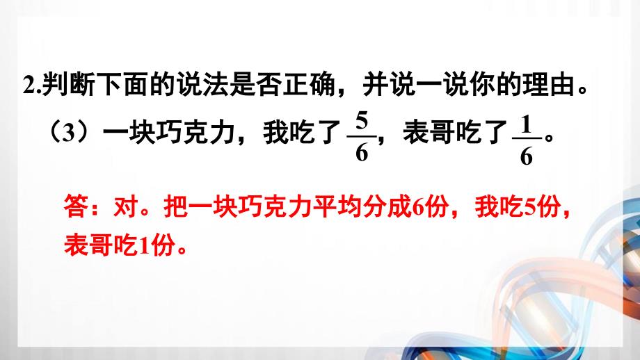 人教版新插图小学五年级数学下册第4单元《练习十三》课件_第4页