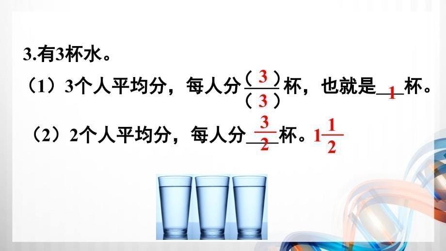 人教版新插图小学五年级数学下册第4单元《练习十三》课件_第5页