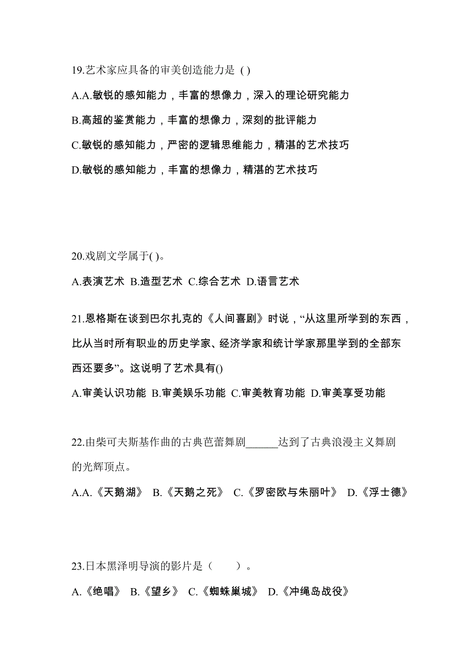 河北省廊坊市高职单招2023年艺术概论第一次模拟卷(附答案)_第4页