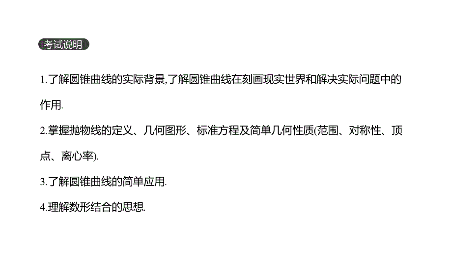 2019届高考数学一轮复习 第8单元 解析几何 第52讲 抛物线课件 理.ppt_第2页