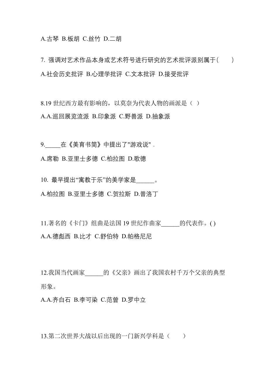 辽宁省铁岭市高职单招2022-2023学年艺术概论真题及答案_第2页