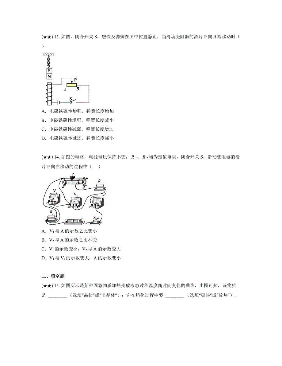 2023年福建省泉州市初中教学质量监测物理试题 （一）(word版)_第4页