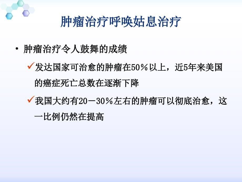 癌症患者的姑息护理_第5页