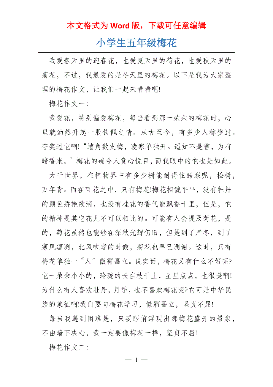 小学生五年级梅花_第1页