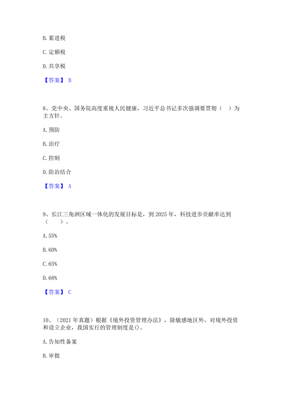 过关检测2022年咨询工程师之宏观经济政策与发展规划能力测试试卷B卷(含答案)_第3页