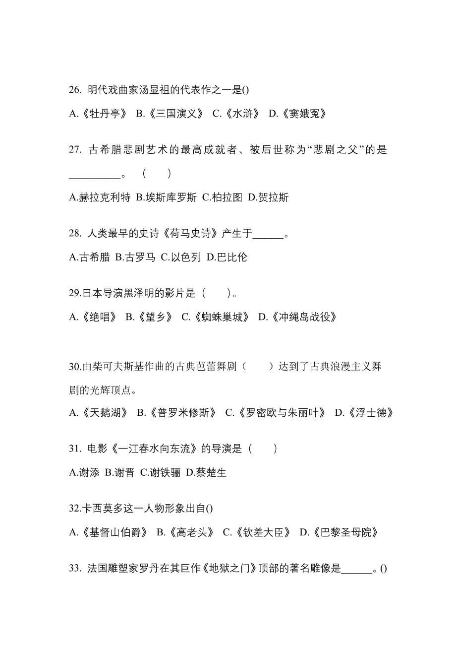 辽宁省丹东市高职单招2021-2022学年艺术概论模拟试卷及答案_第5页